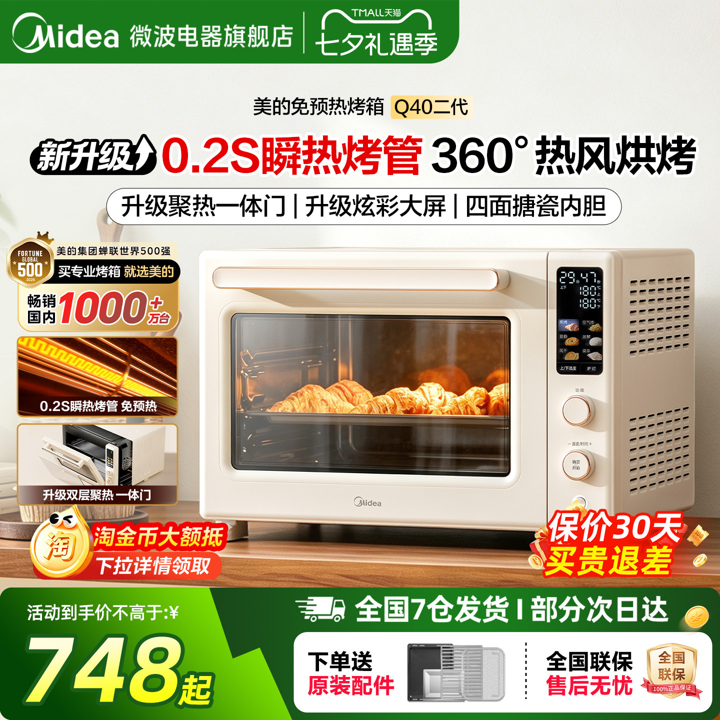 美的电烤箱免预热家用40L多功能热风空气炸烘焙26年新款Q40二代