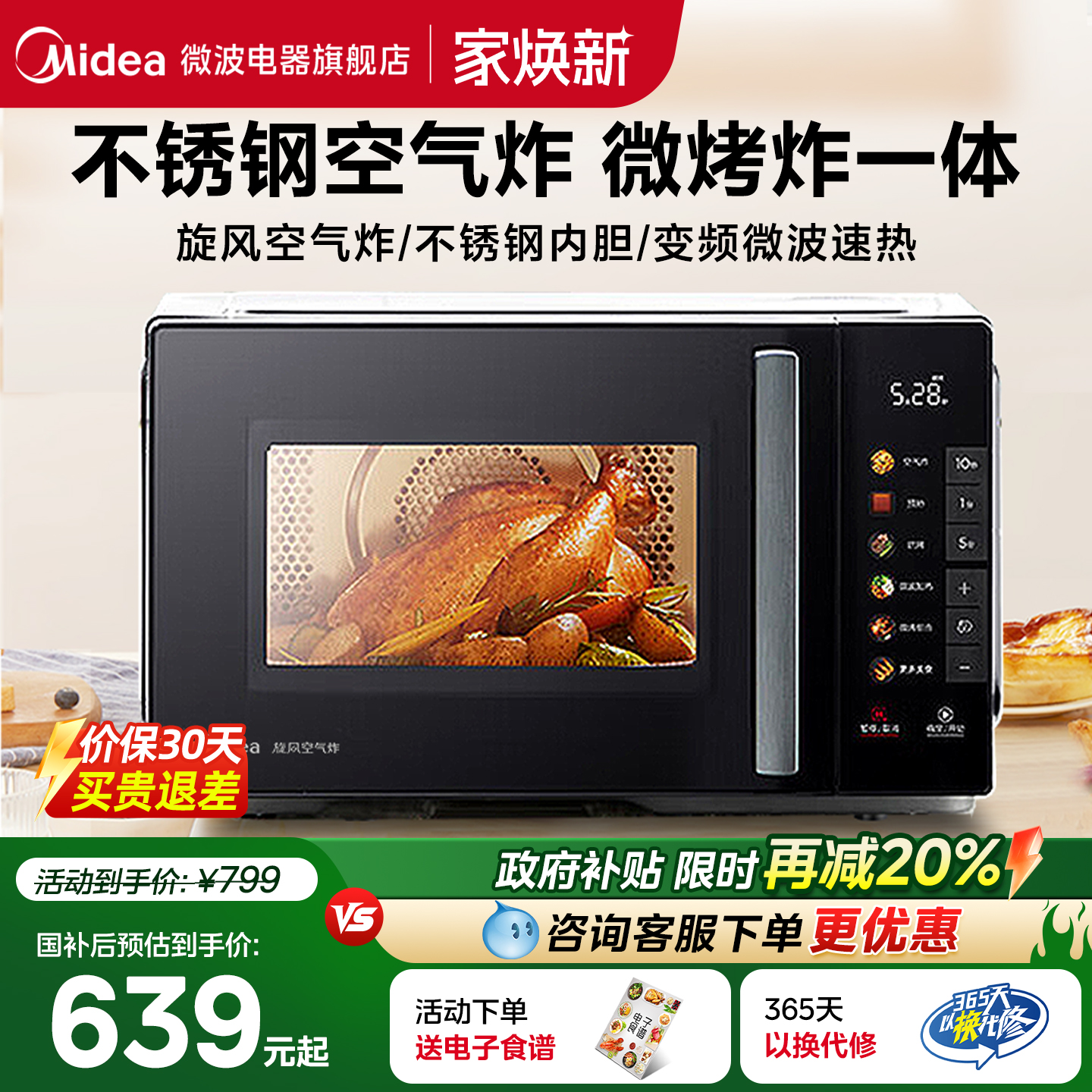 美的小旋风微烤炸一体机家用变频23L小型微波炉烤箱空气炸锅C2F1