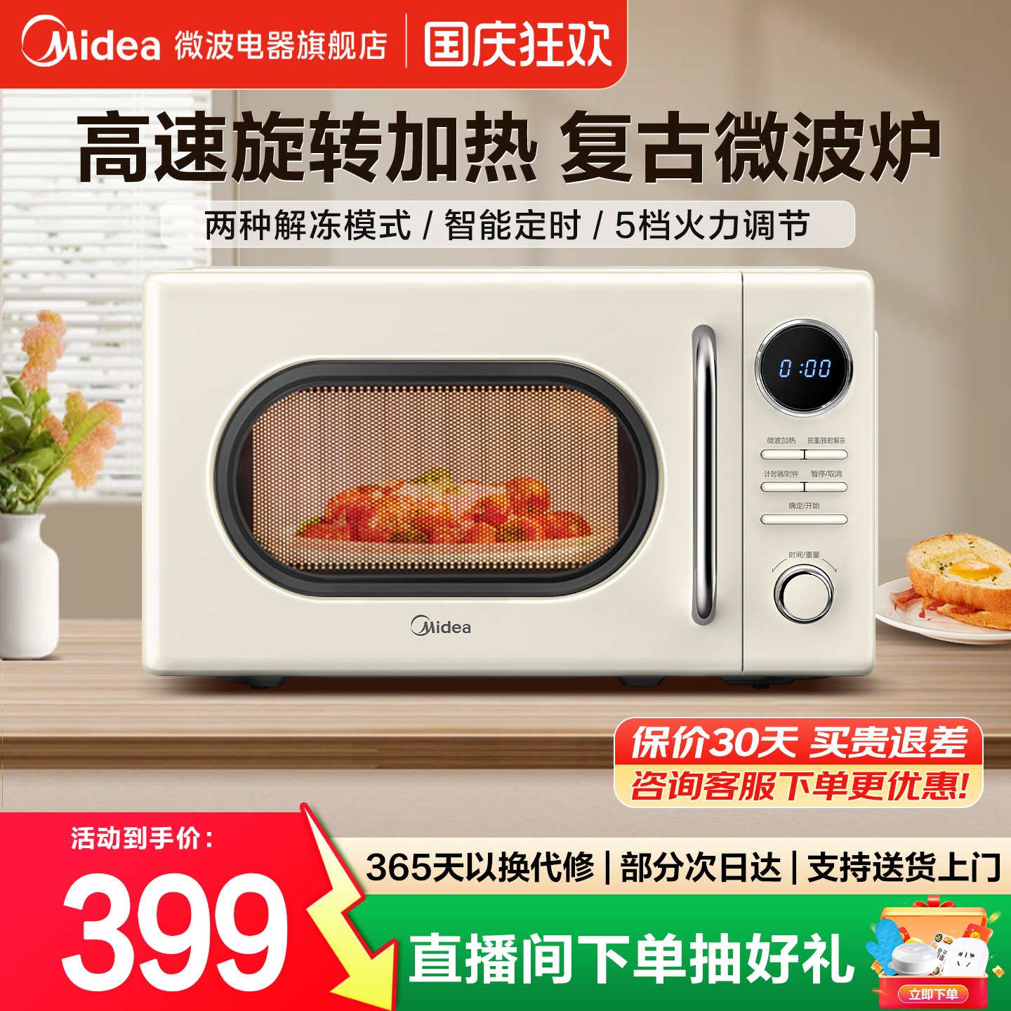 美的微波炉家用复古奶油白小型蒸煮炖热多功能一体官方正品M2F