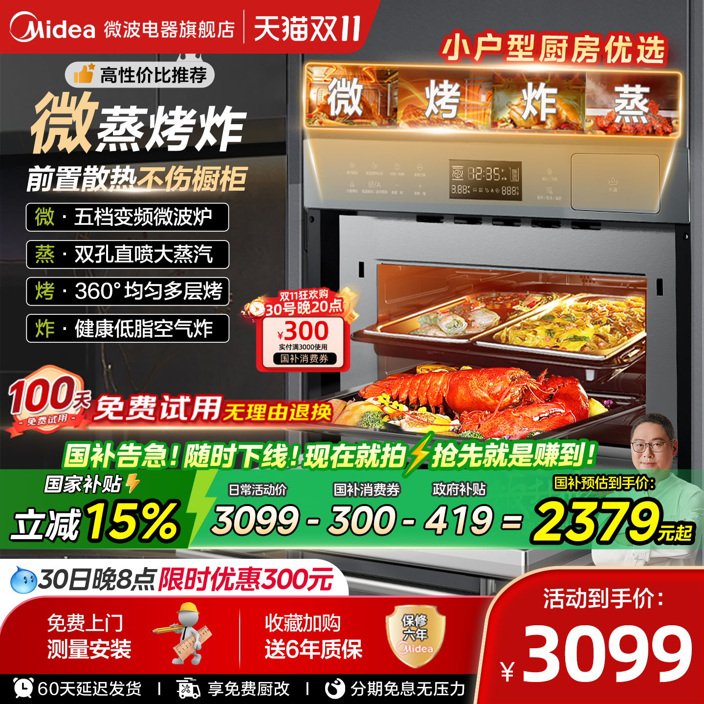 美的R3嵌入式微蒸烤一体机微蒸烤炸炖五合一家用智能微波炉烤箱