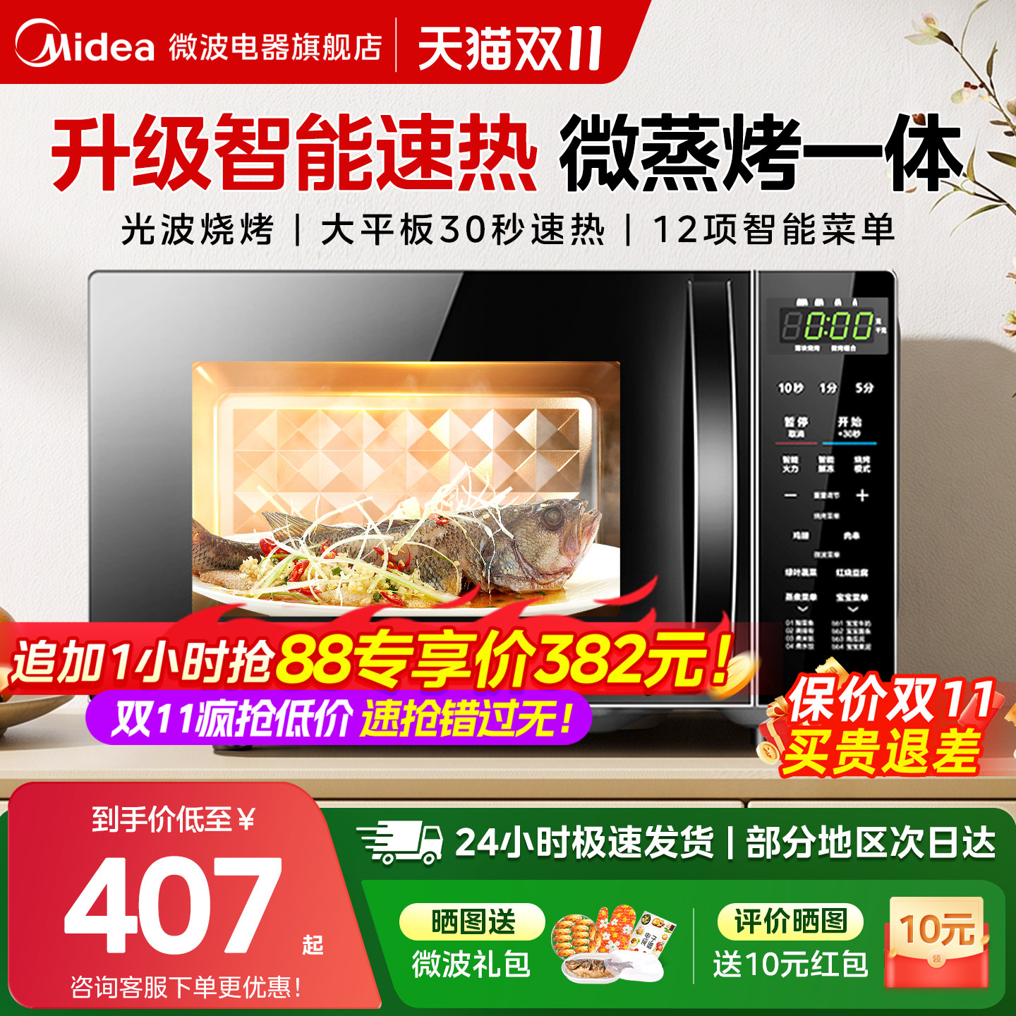 政府补贴美的微波炉家用微蒸烤箱一体智能小型新款平板光波炉201B
