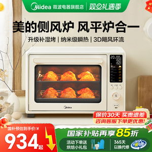 美的P40风炉烤箱家用小型商用烘焙专用免预热电烤箱40L大容量