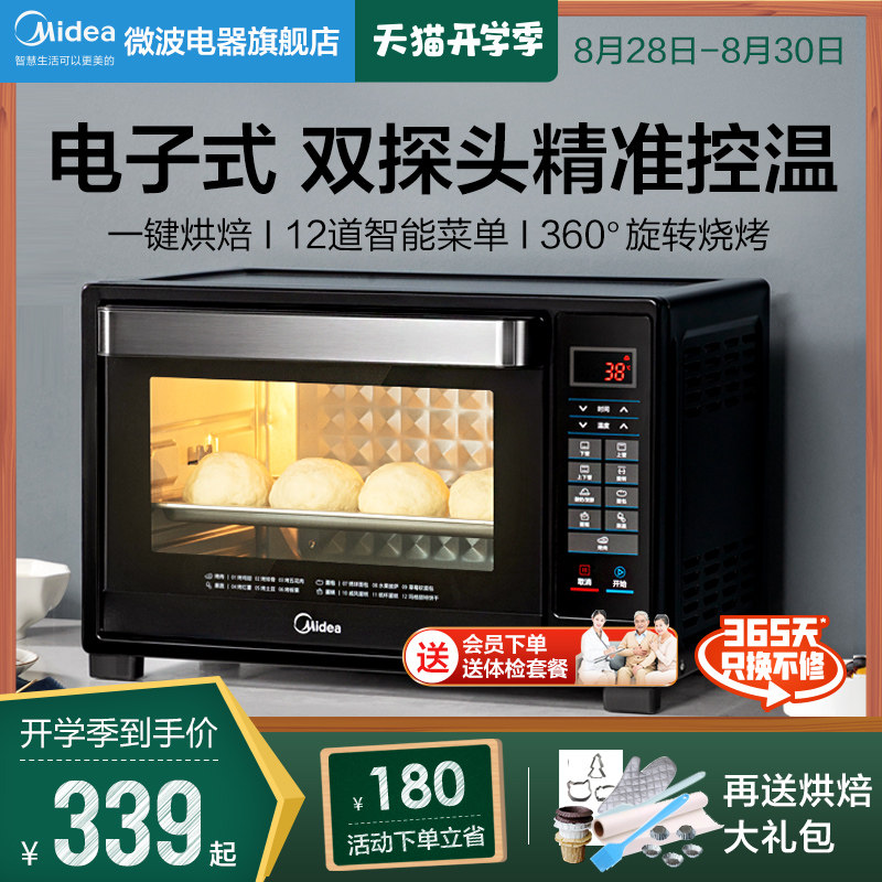 美的电烤箱家用多功能全自动控温烘焙蛋糕小型杀菌大容量烤箱325D|ruв категории кухонные приборы, электрическая печь - от Buy2taobao.com для оказания профессиональной услуги покупки агента Taobao