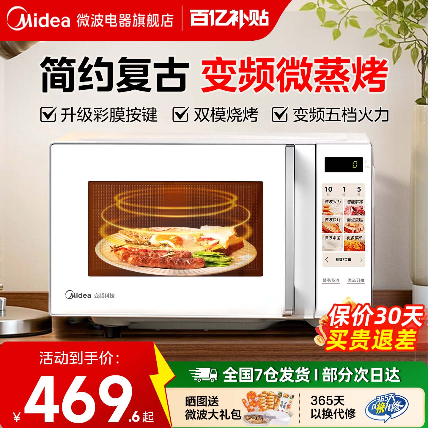 政府补贴美的微波炉家用变频小型微蒸烤一体平板智能新品光波炉Z2