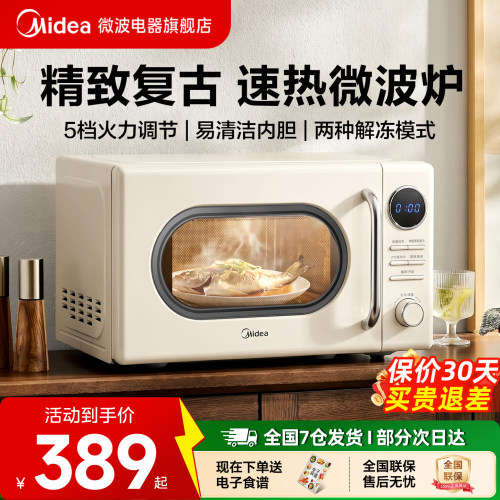 政府补贴美的微波炉家用复古20升迷你炖煮热焗多功能礼物官方新品