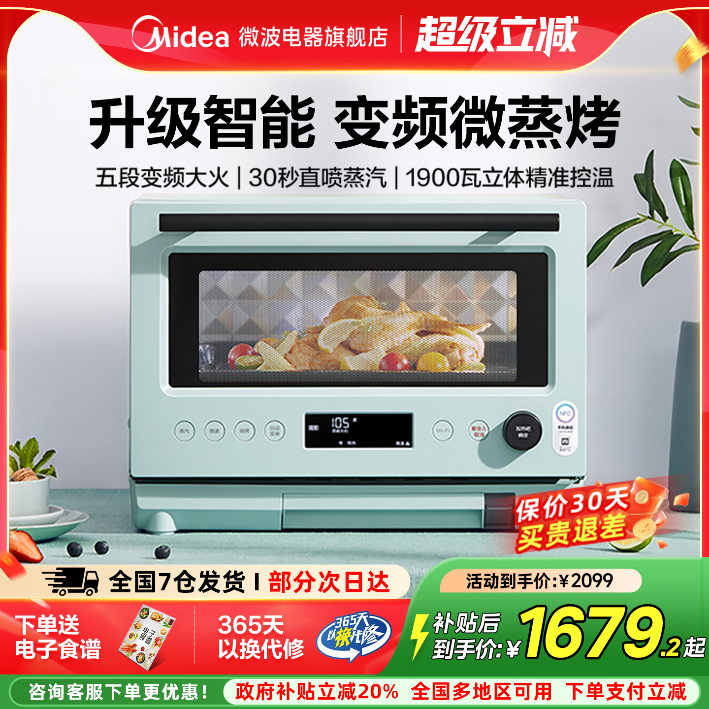 美的变频烤箱智能微波炉