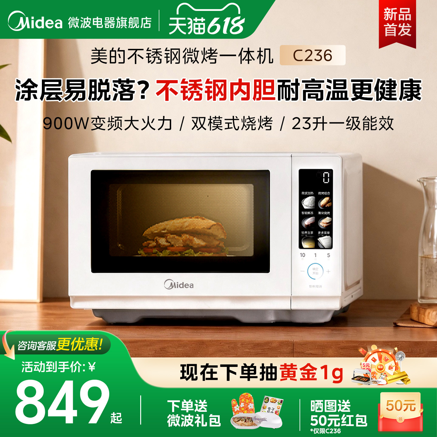 政府补贴美的变频微波炉家用小型光波炉不锈钢微蒸烤一体新品C236
