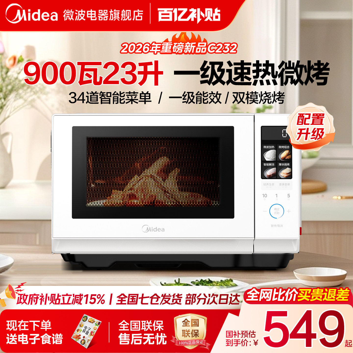 政府补贴美的变频微波炉家用光波炉微蒸烤箱一体机26年新品C232