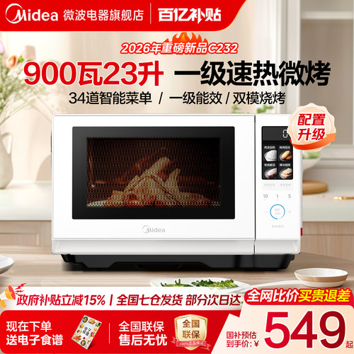 美的变频26年新品微蒸烤一体C232