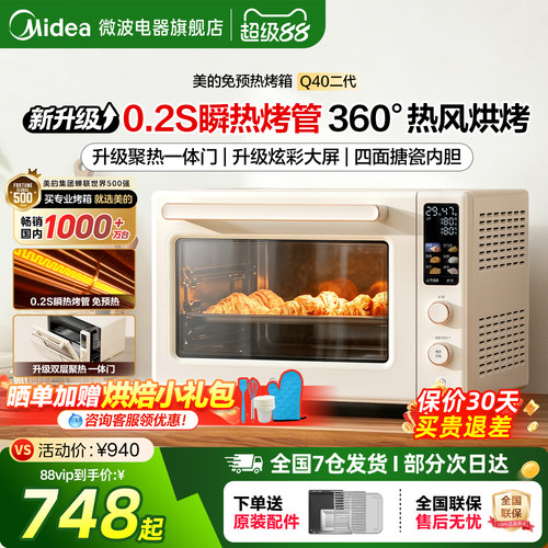 美的电烤箱免预热家用40L多功能热风空气炸烘焙26年新款Q40二代