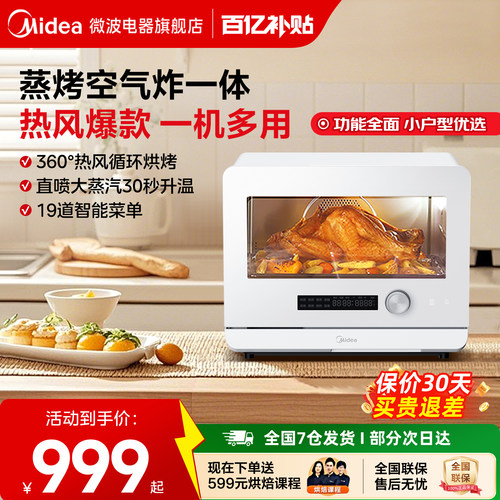 美的新款蒸烤箱PS2001