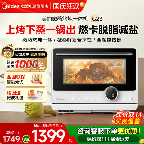 政府补贴美的微蒸烤炖一体四合一多功能微波炉家用电烤箱新品G23