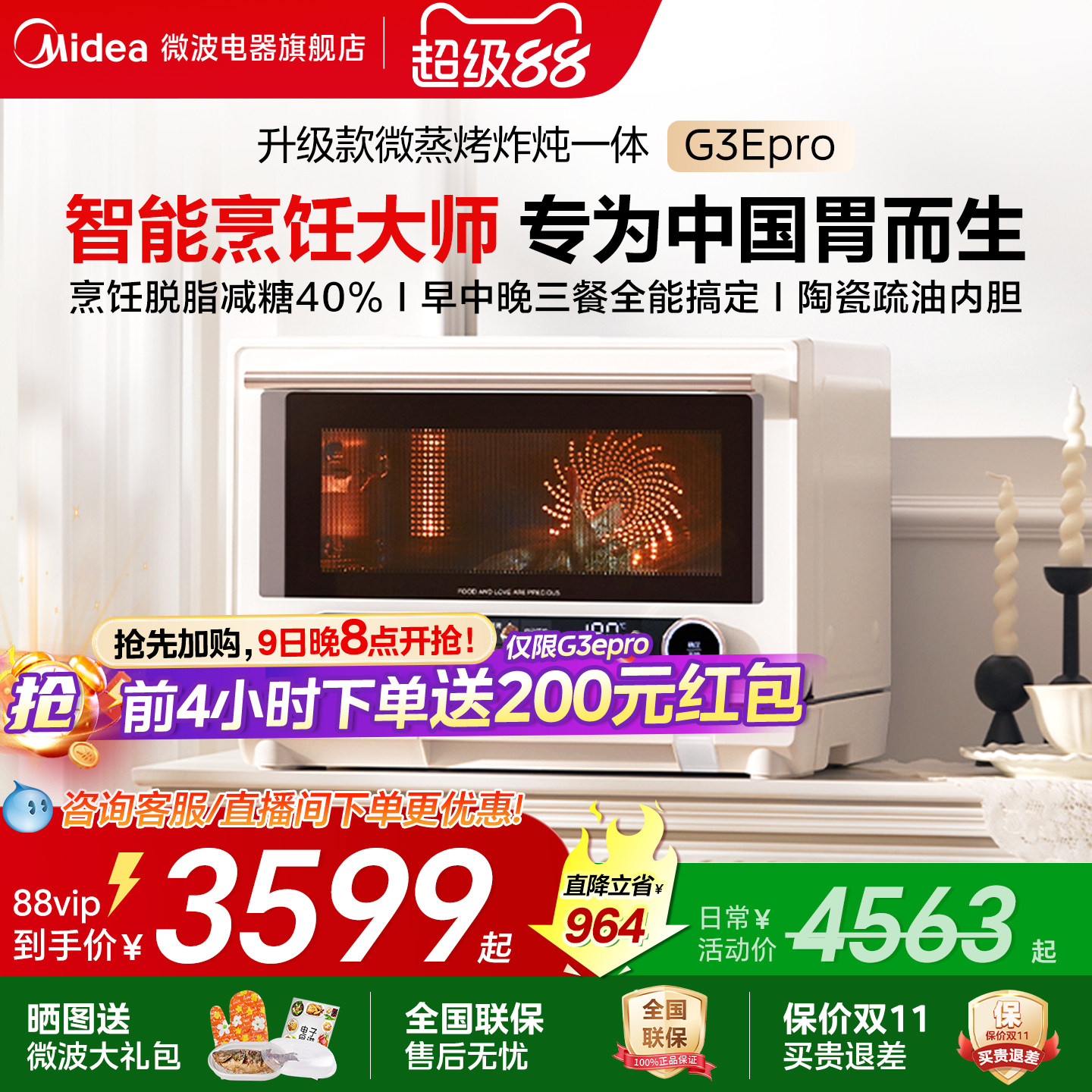 美的寻味pro2.0微蒸烤炸一体机家用智能微波炉烤蒸箱三合一G3Epro图片
