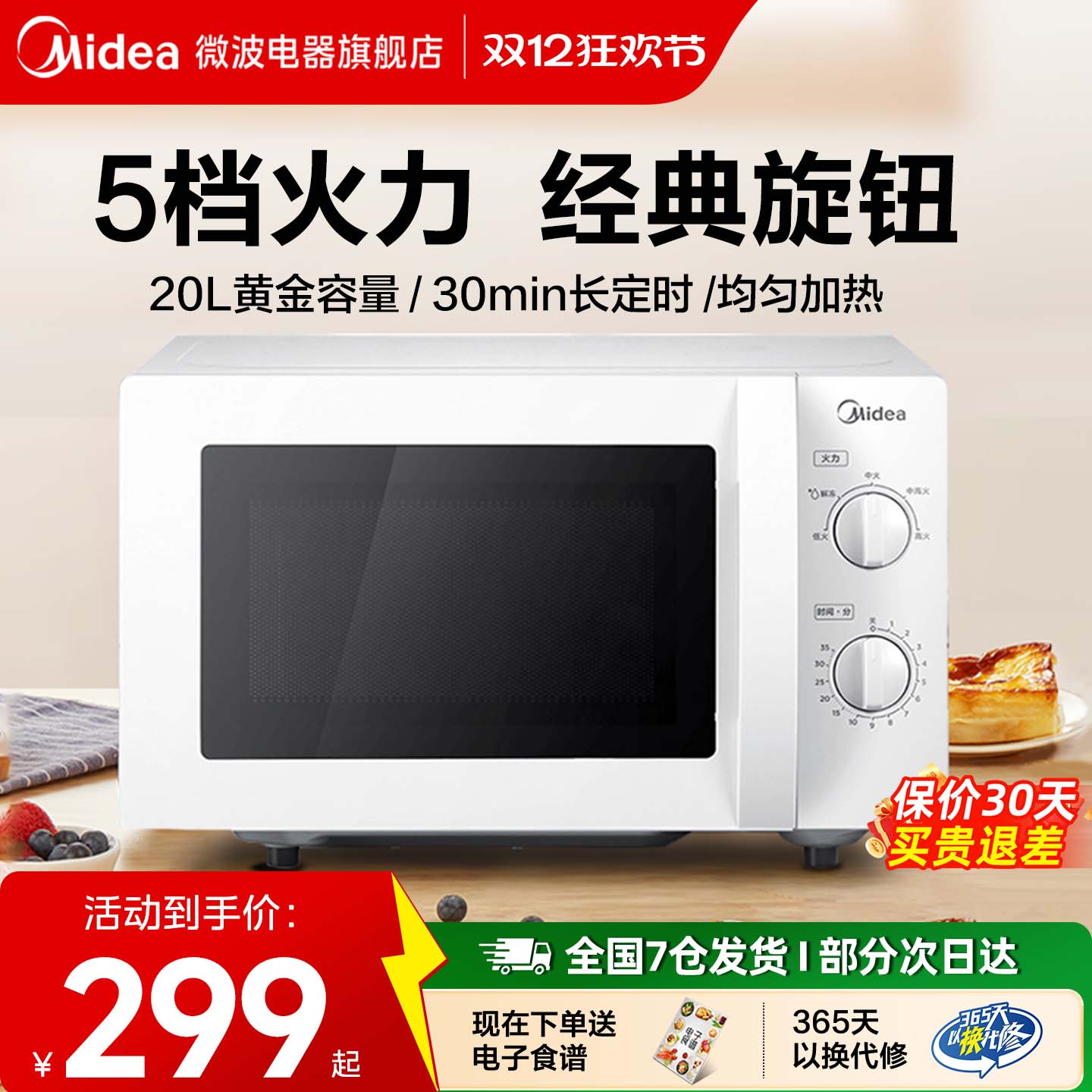 美的微波炉20L五档火力