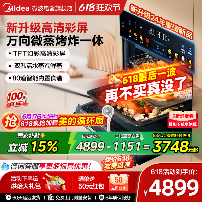 美的GS5微蒸烤炸炖一体机家用嵌入式微波四合一蒸烤箱电蒸箱烤箱