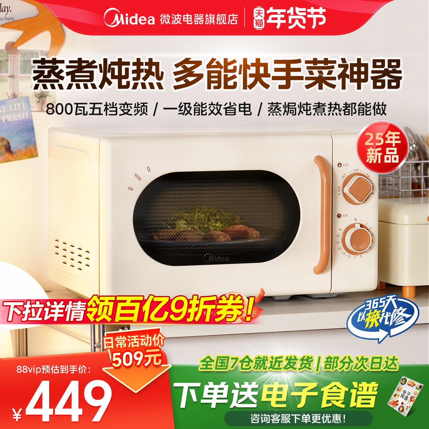 政府补贴美的小滋味微波炉家用变频复古小型迷你多功能新款M20H4,厨房电器,微波炉,淘宝优惠券,粉丝福利购,淘宝优惠卷