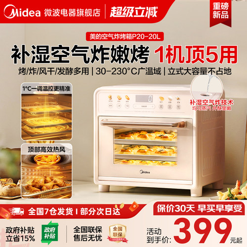 美的空气炸烤箱炸一体多功能P20