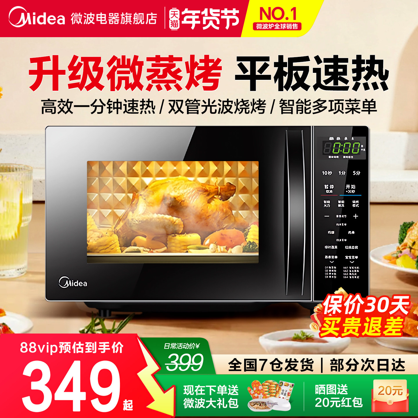 政府补贴美的微波炉家用微蒸烤箱一体智能小型新款平板光波炉201B