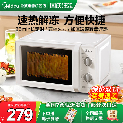 政府补贴美的微波炉家用小型迷你小型多功能一体机机械式转盘新品