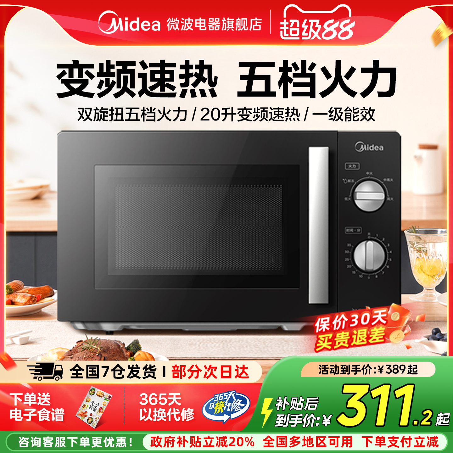 美的微波炉变频家用小型迷你机械式转盘多功能一体官方新品PM20A1