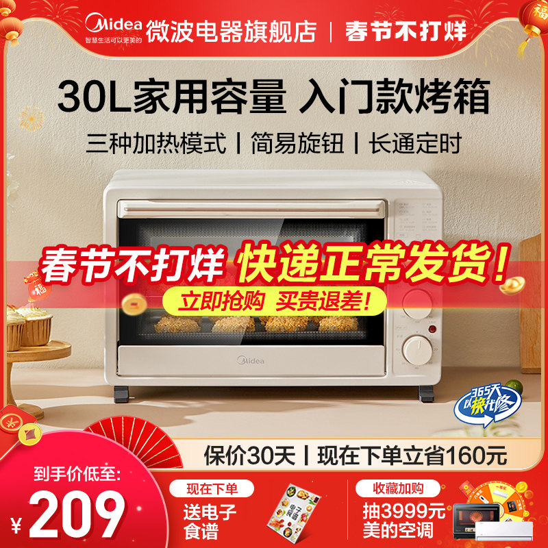 美的烤箱家用小型30升蛋糕烘焙专用2023新款多功能电烤箱PT30K3