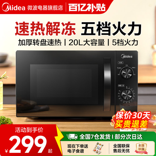 政府补贴美的家用微波炉小型迷你20L多功能机械式转盘正品M20C
