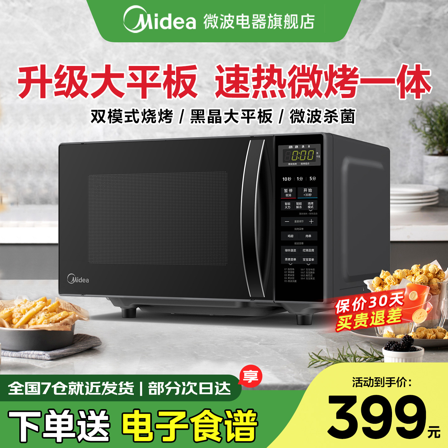 政府补贴美的微波炉家用微蒸烤箱一体多功能20升小型杀菌官方新品