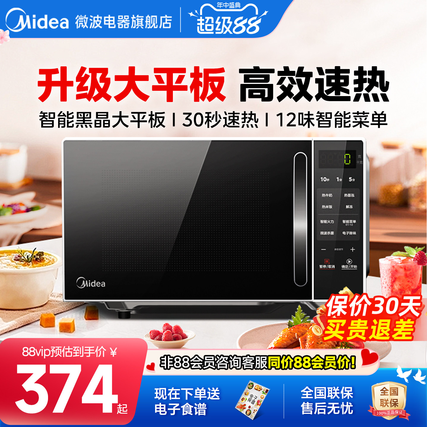 美的微波炉家用小型智能小型多功能20L平板速热微蒸烤箱正品M2C - 实物图