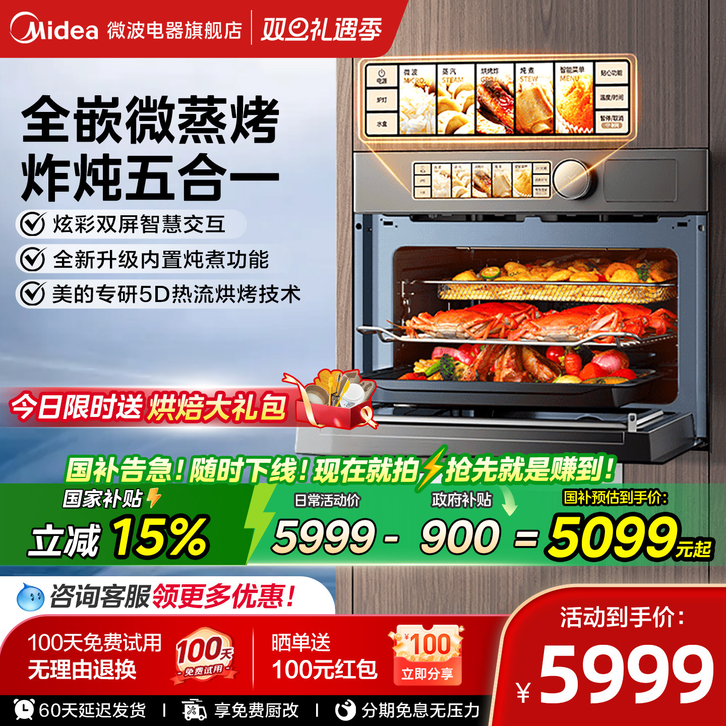 美的GR5Pro嵌入式微蒸烤一体四合一家用大容量微波炉蒸烤箱电烤箱