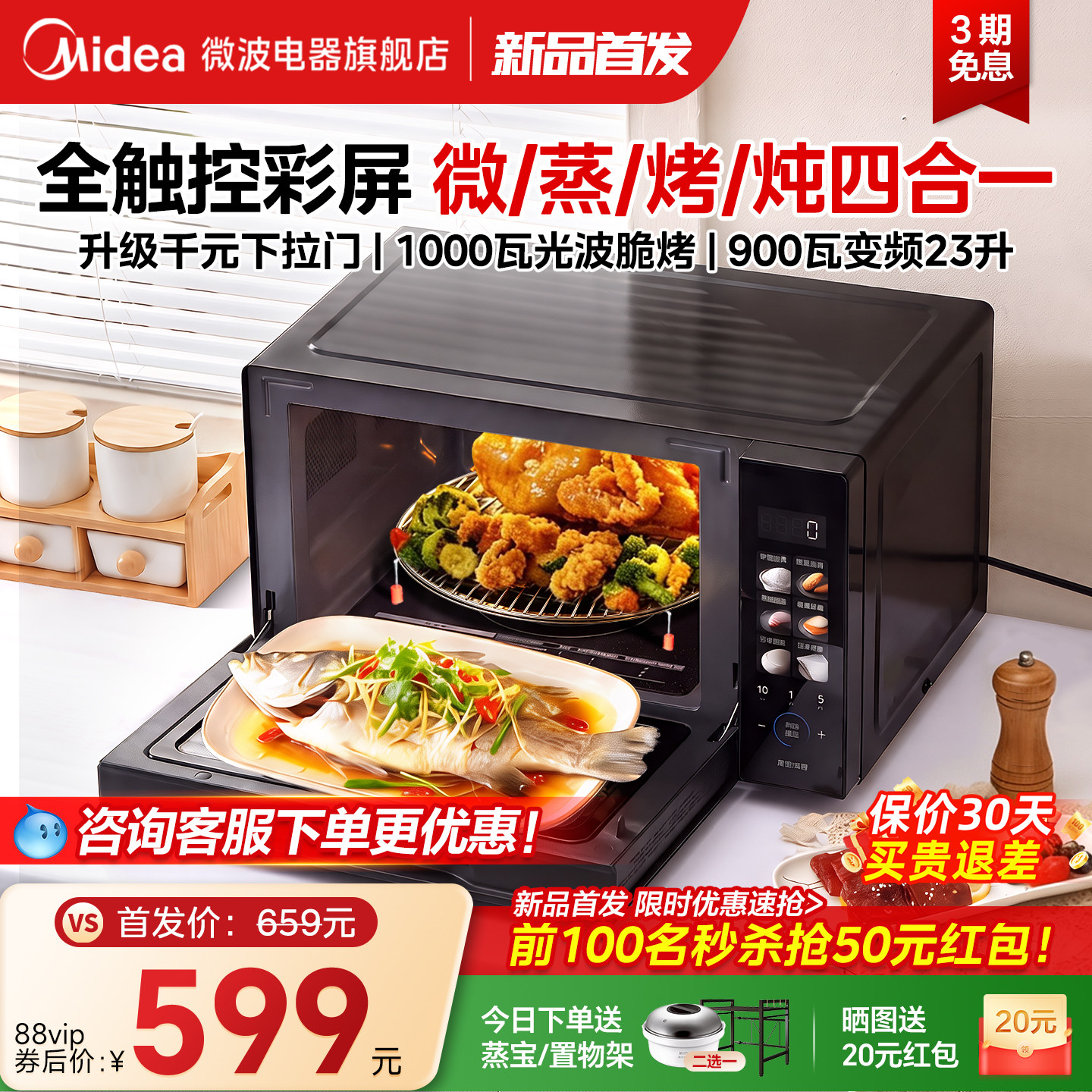美的微波炉家用变频光波炉微蒸烤箱一体23升平板小型26年新品C235