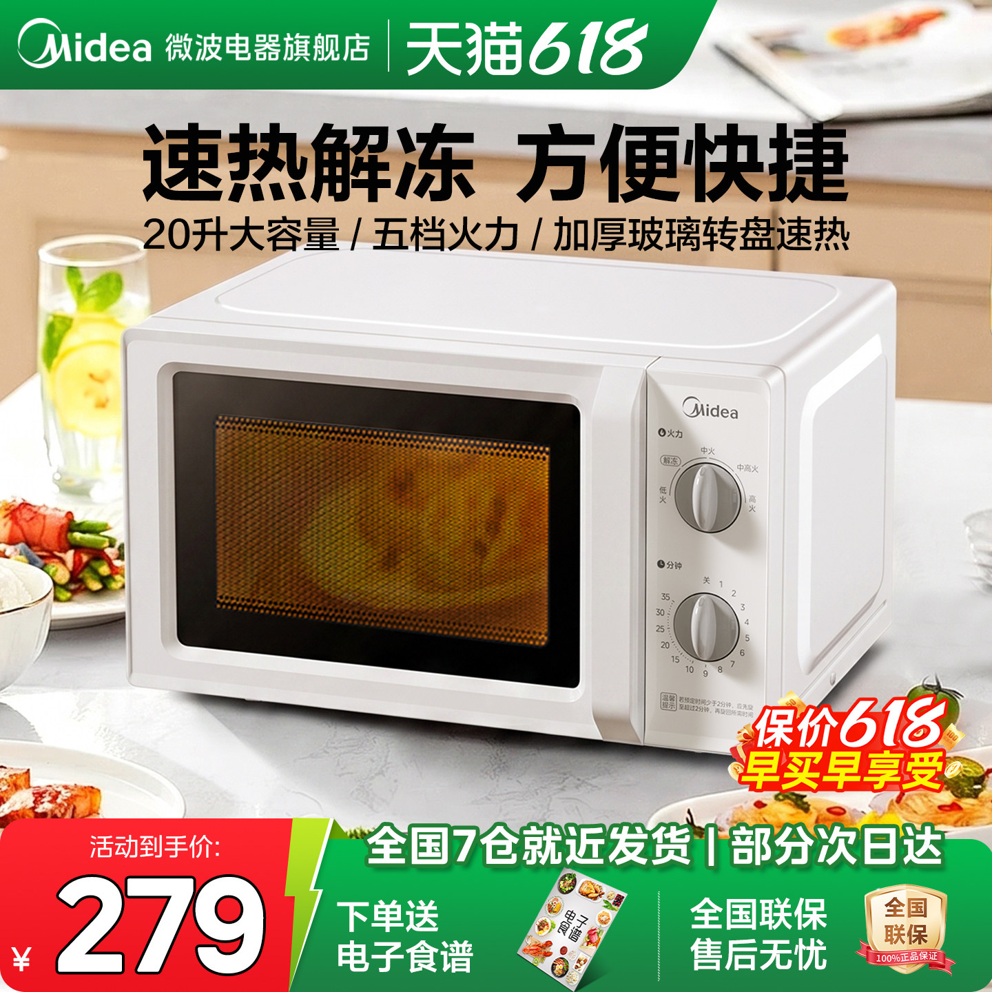 政府补贴美的微波炉家用20升小型迷你小型多功能机械式转盘新品
