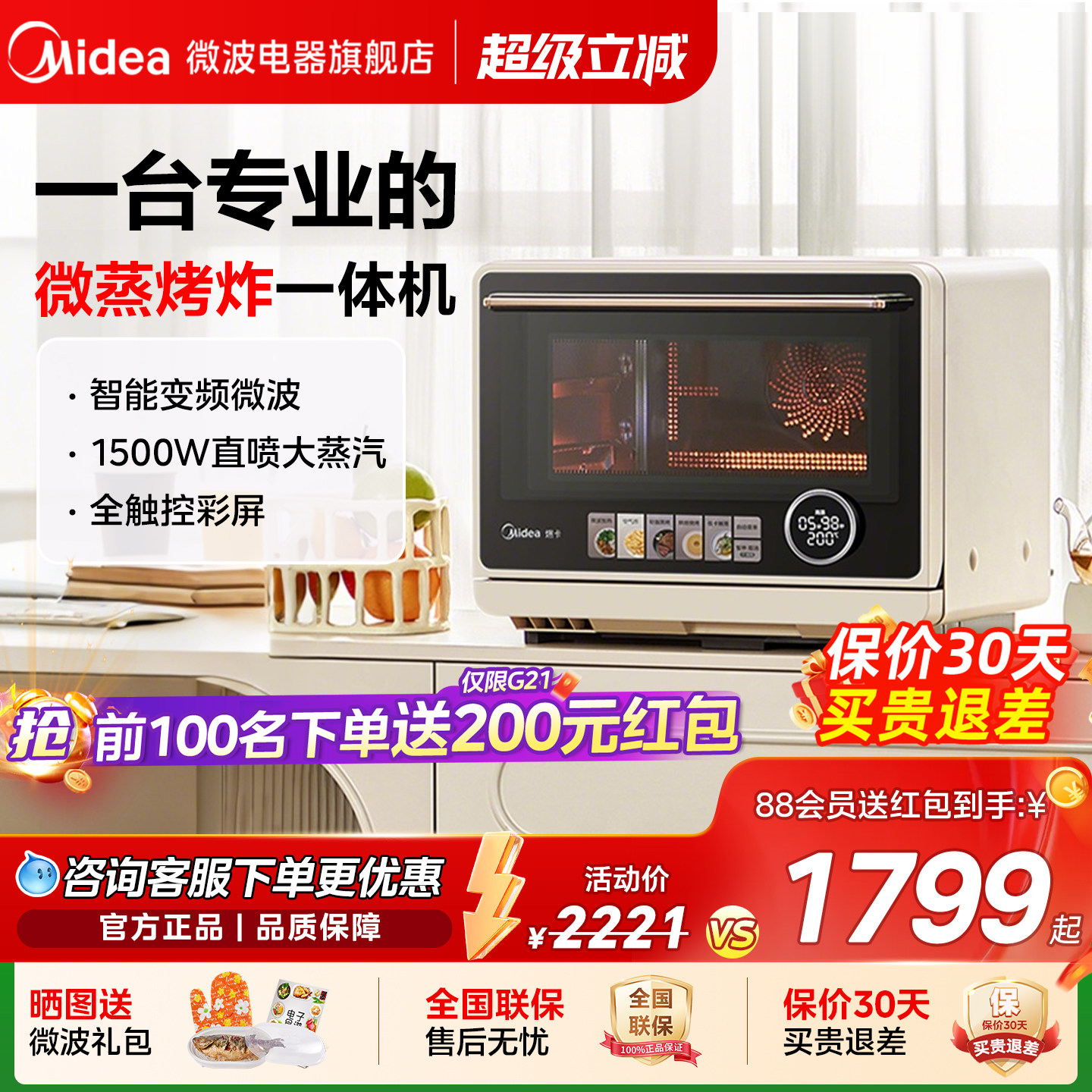 美的寻味pro微蒸烤炸一体G21变频家用空气炸微波炉烤箱蒸箱三合一