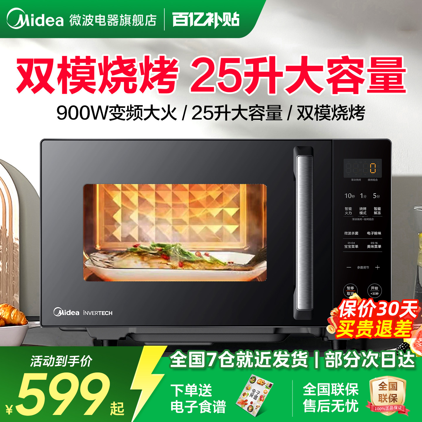 美的变频微波炉家用微蒸烤箱一体平板光波炉25升官方旗舰PC2323W