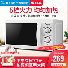 美的微波炉家用多功能转盘式迷你小型官方正品特价清仓211A/213B