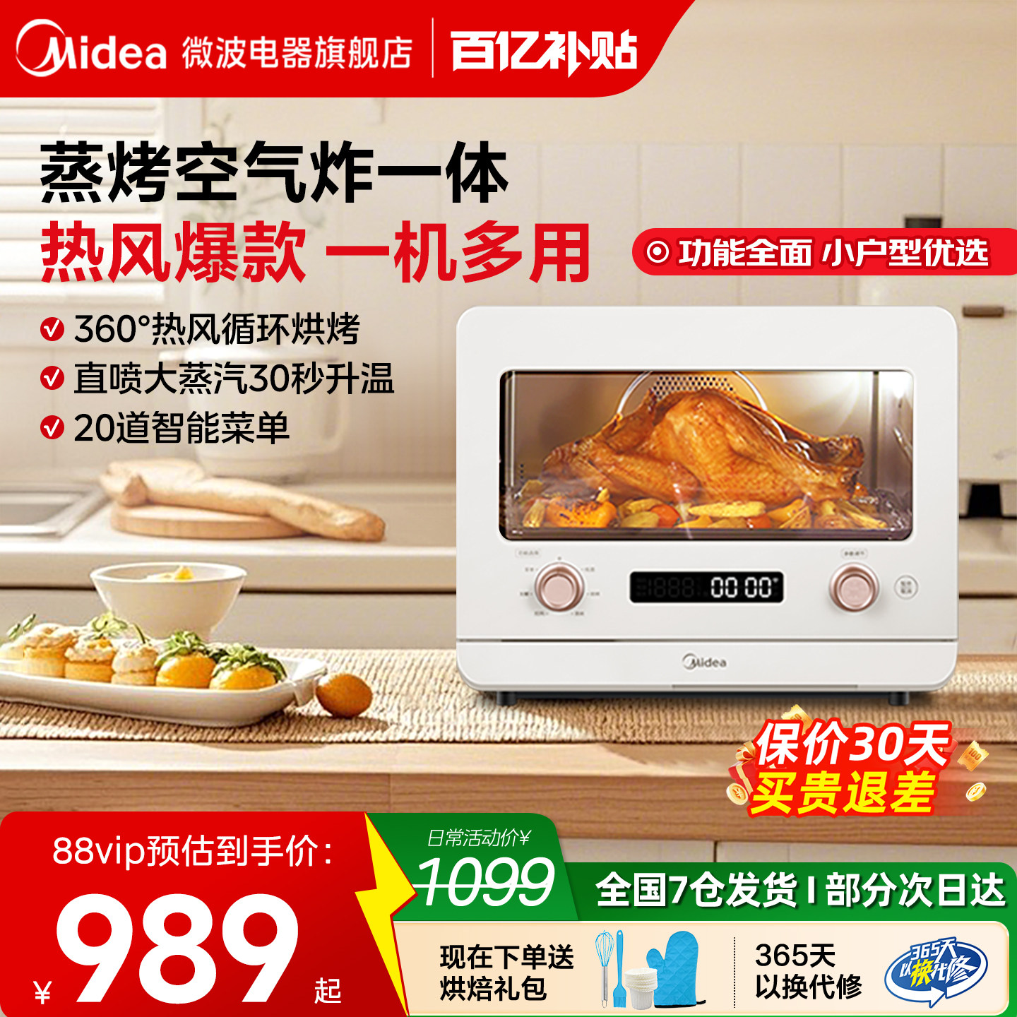 美的蒸烤箱一体机多功能家用电蒸箱电烤箱空气炸台式智能烤箱S10