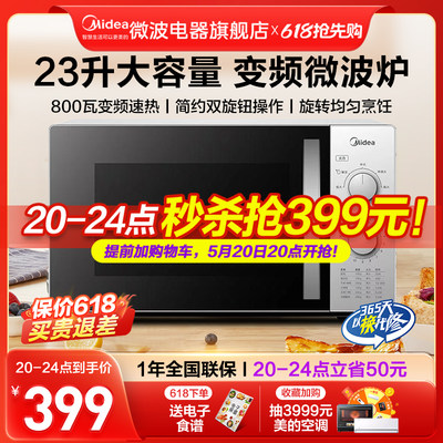 Midea/美的M1-230E微波炉