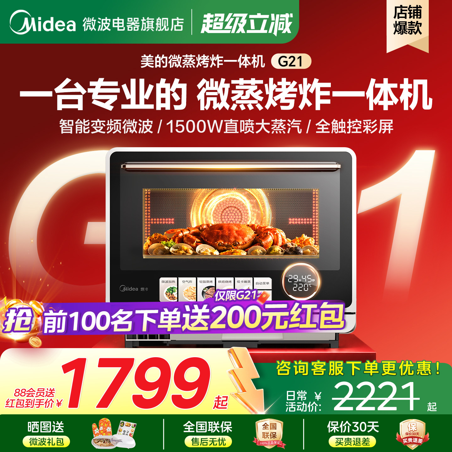 美的寻味pro变频家用微蒸烤炸一体空气炸微波炉烤箱蒸箱三合一G21