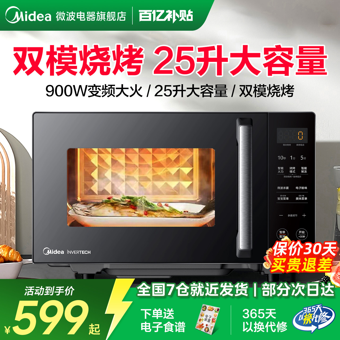 美的变频微波炉家用微蒸烤箱一体平板光波炉25升官方旗舰PC2323W