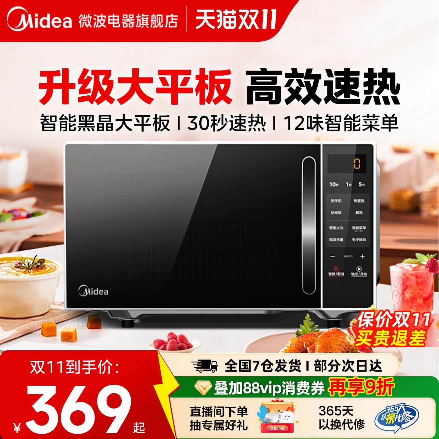 美的微波炉家用小型智能小型多功能20L平板速热微蒸烤箱正品M2C