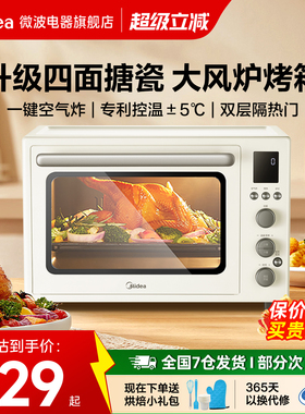 美的电烤箱24年新款家用搪瓷多功能大容量专业空气炸烤箱4012二代