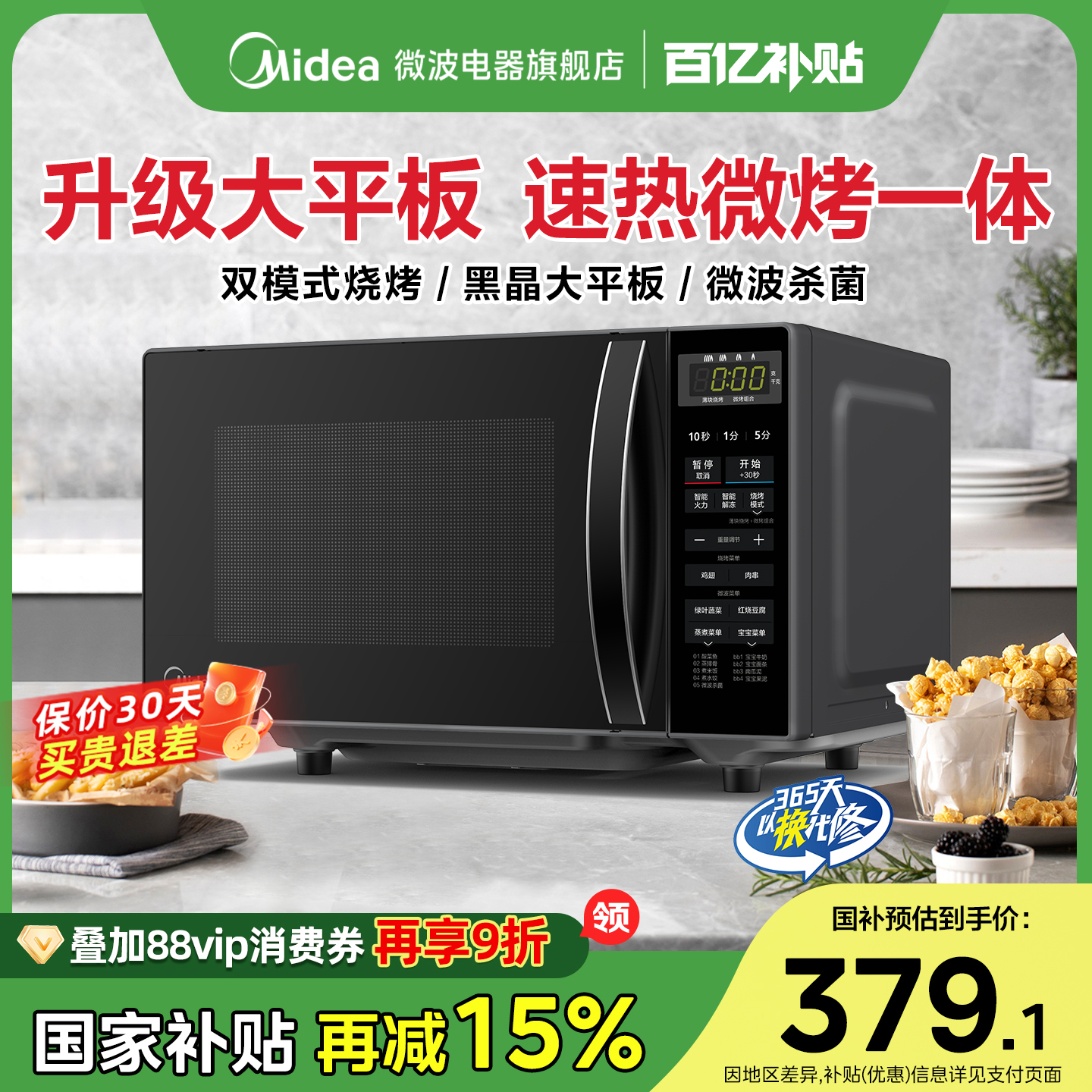 政府补贴美的微波炉家用微蒸烤箱一体多功能20升小型杀菌官方新品