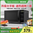 政府补贴美 微波炉家用微蒸烤箱一体多功能20升小型杀菌官方新品