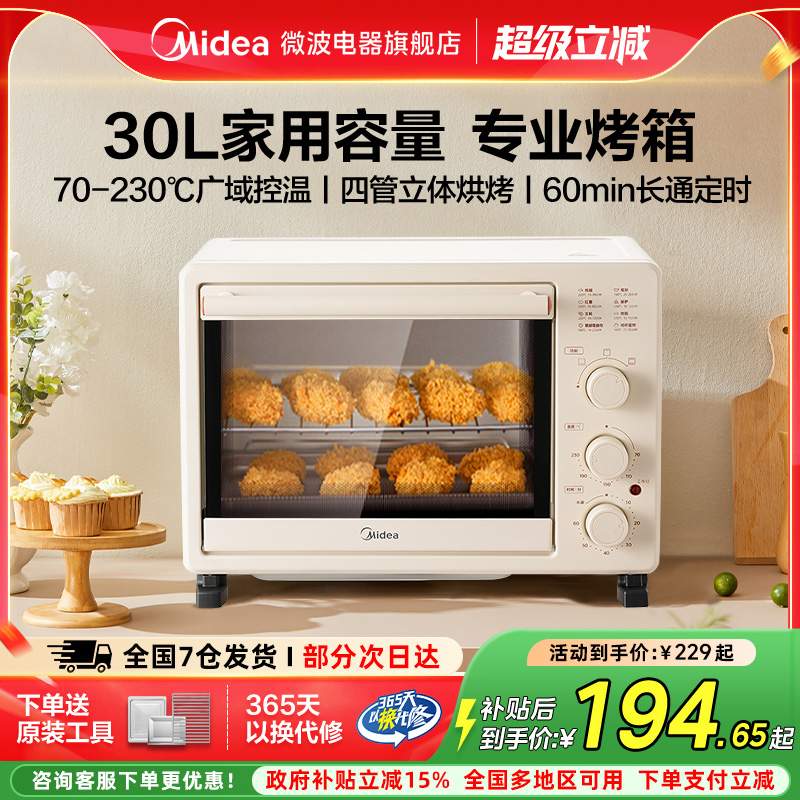 美的烤箱家用小型30升蛋糕烘焙专用2024新款多功能电烤箱PT30K3