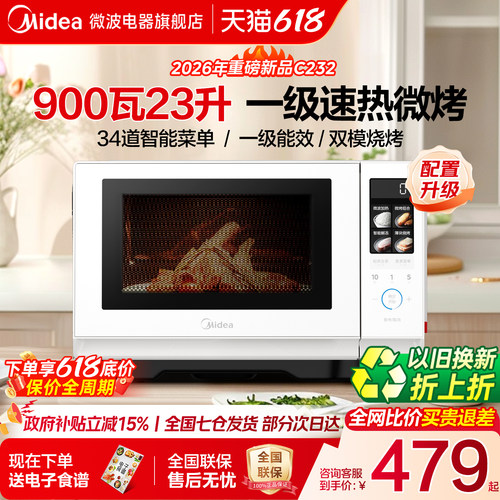 美的变频26年新品微蒸烤一体C232