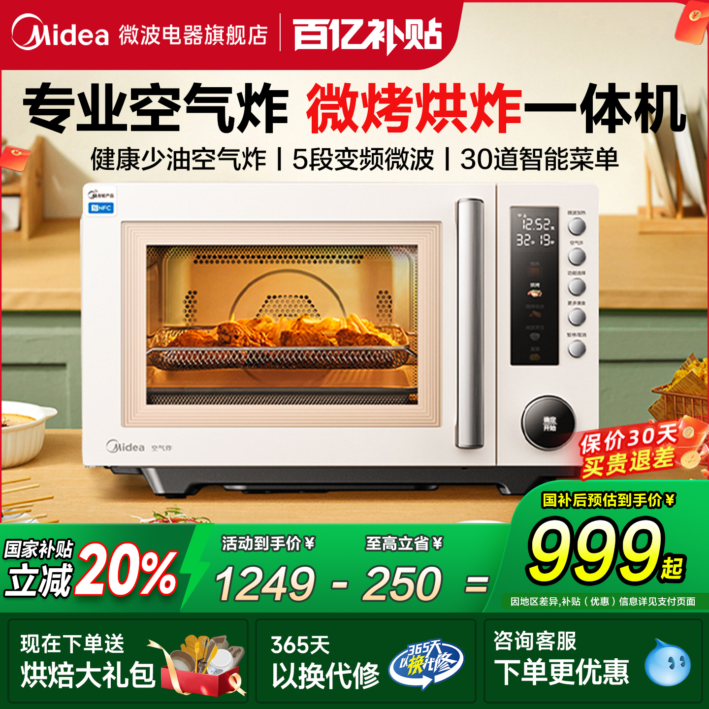 美的智能空气炸微波炉烤箱三合一