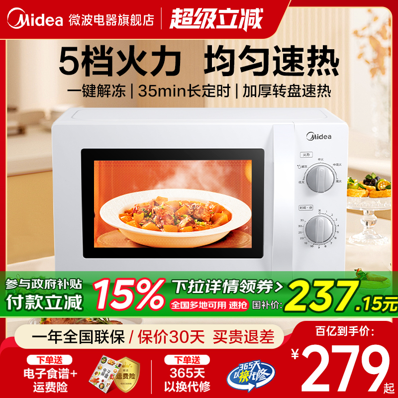 美的微波炉家用饭盒多功能转盘迷你热饭小型官方旗舰店新式PM20A0