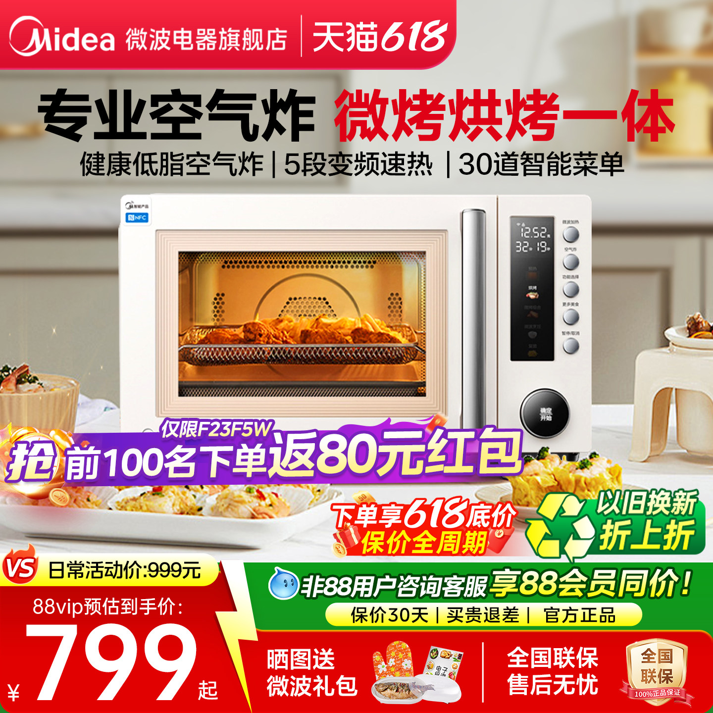 政府补贴美的微波炉25升微烤炸一体机三合一家用空气炸锅烤箱F5