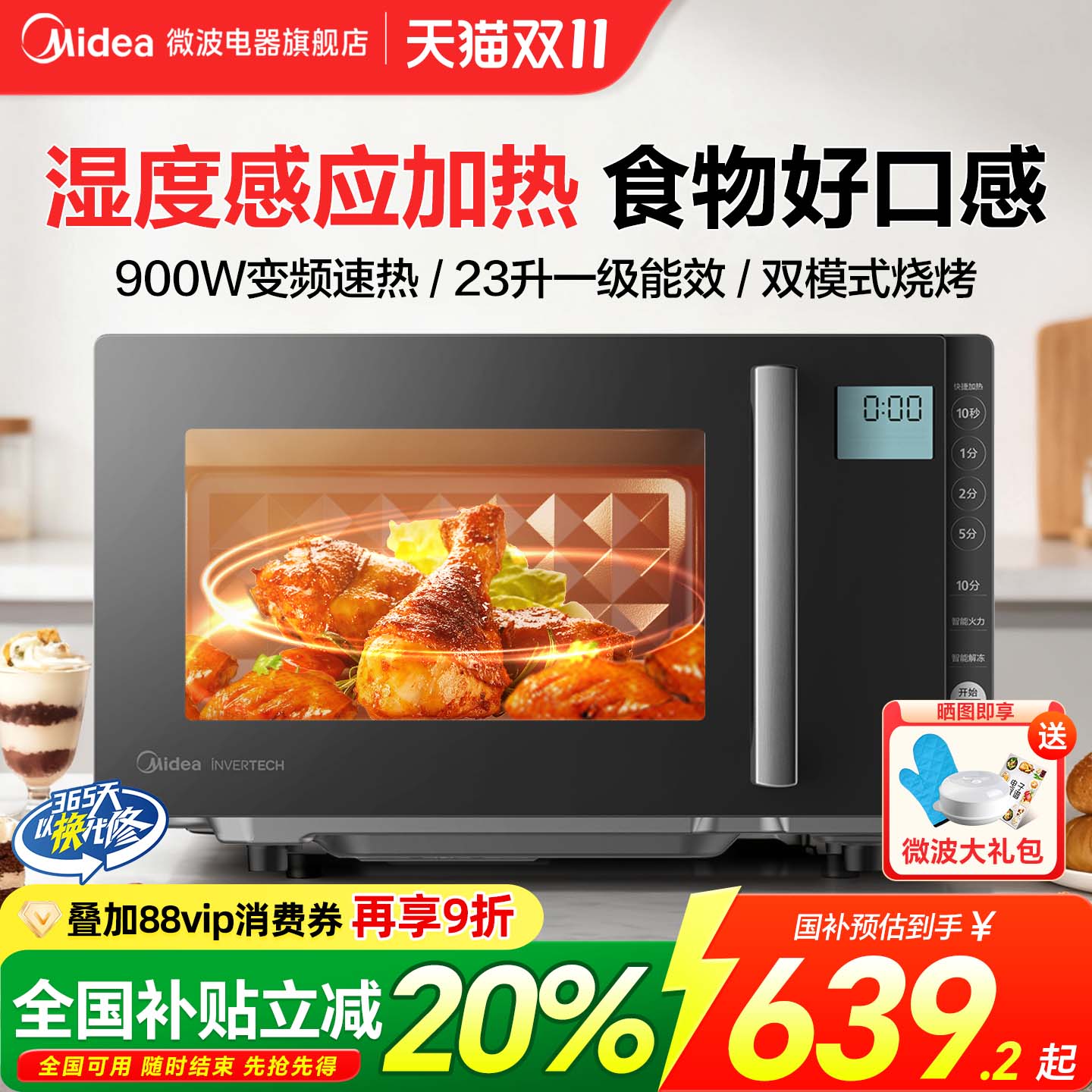政府补贴美的变频微波炉微蒸烤一体家用小型光波炉平板官方正品M6