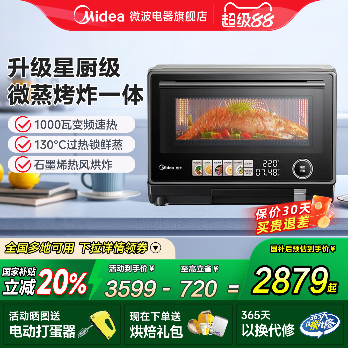 美的微蒸烤炸一体机石墨烯烤管