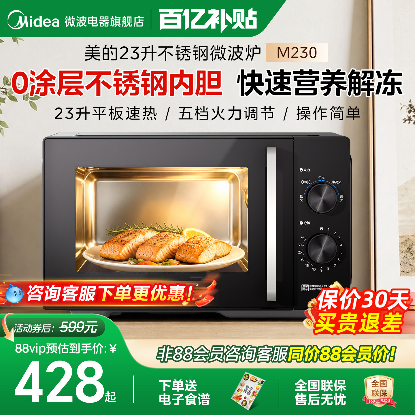 政府补贴美的不锈钢微波炉家用23升平板小型多功能一体机新品M230